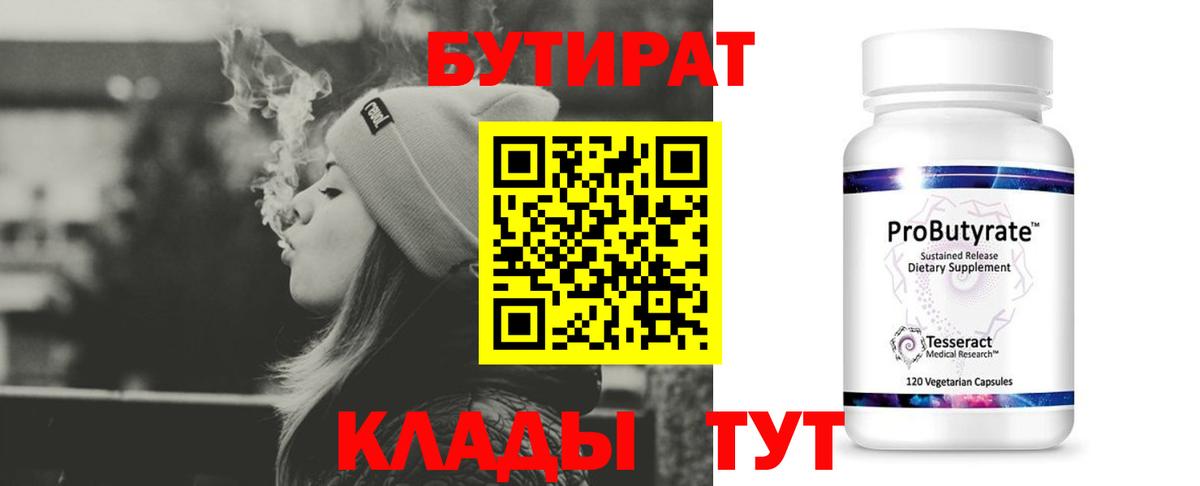Среднеуральск  БУТИРАТ бутандиол  Вход с VPN 