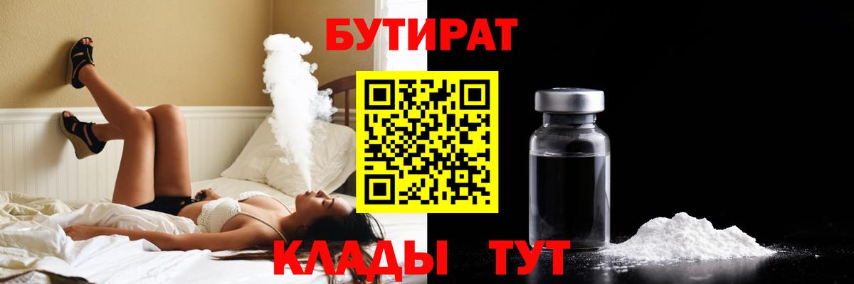 БУТИРАТ 99% Среднеуральск