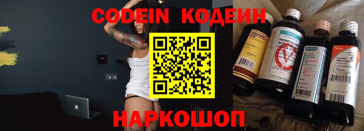 Кодеин Purple Drank Среднеуральск